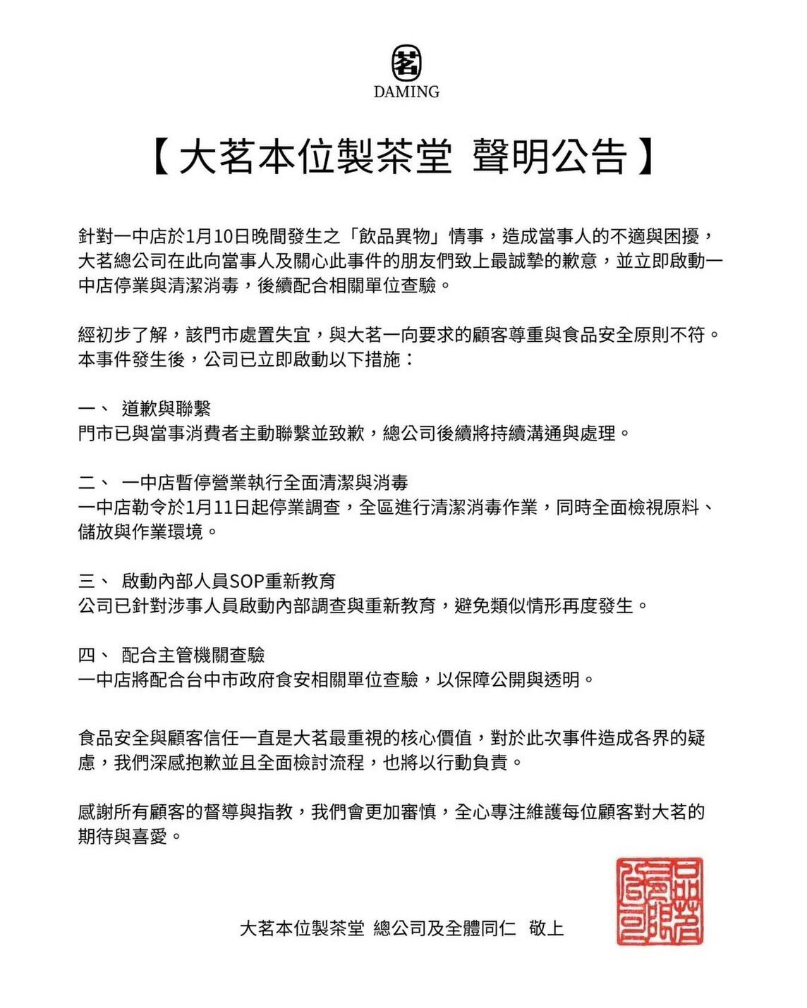 ▲▼大茗。（圖／翻攝大茗臉書粉專）