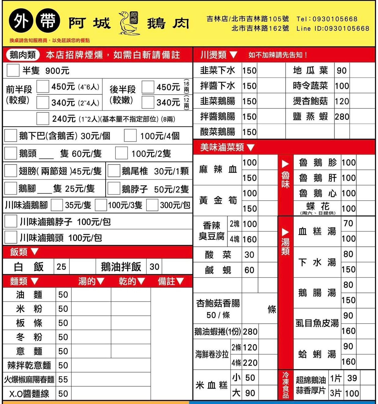 ▲▼阿城鵝肉漲價。（圖／翻攝阿城鵝肉臉書粉專）