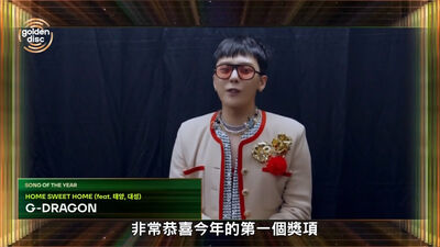 金唱片／GD驚喜現身！奪「年度歌曲大賞」承諾：我會帶BIGBANG回來