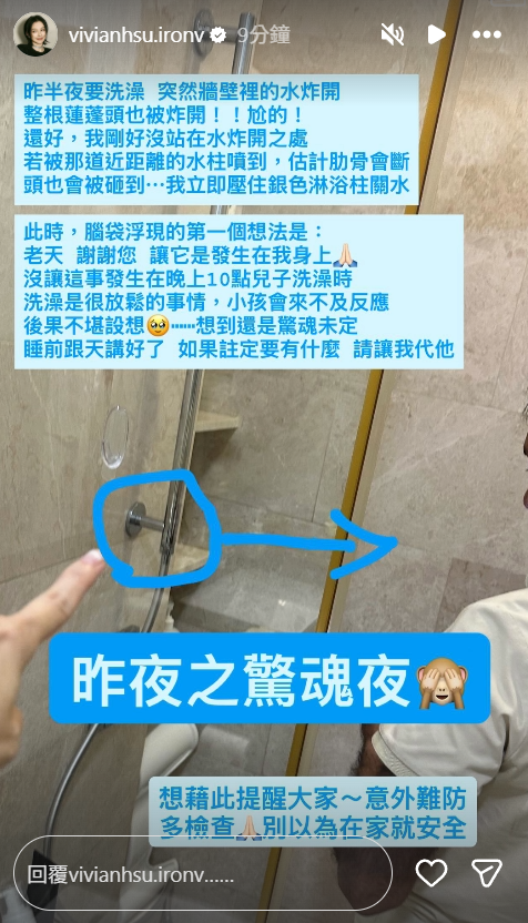 ▲▼徐若瑄深夜浴室驚魂。（圖／翻攝自Instagram／vivianhsu.ironv）