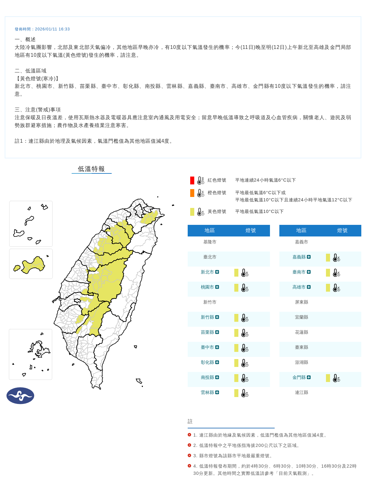 ▲▼低溫特報。（圖／氣象署）