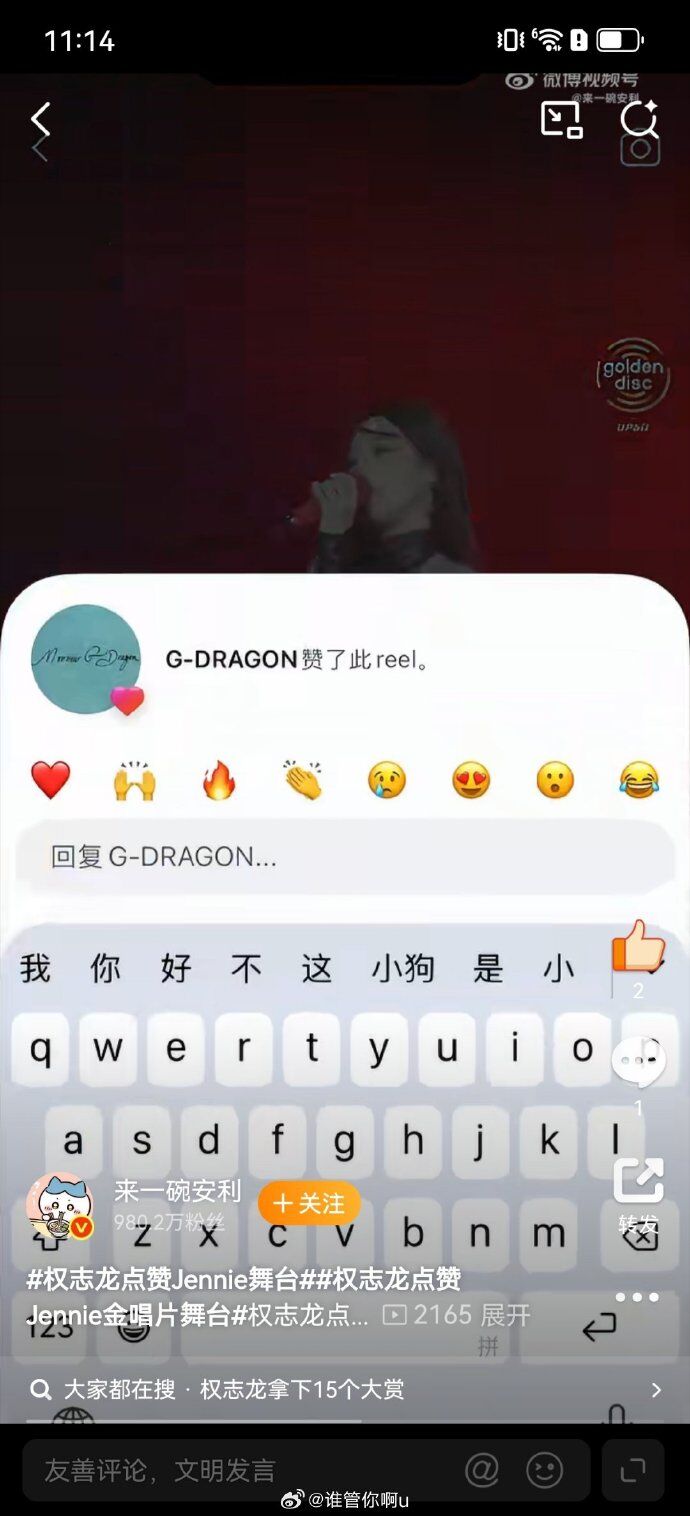 ▲GD被抓包按讚Jennie影片。（圖／翻攝自微博）