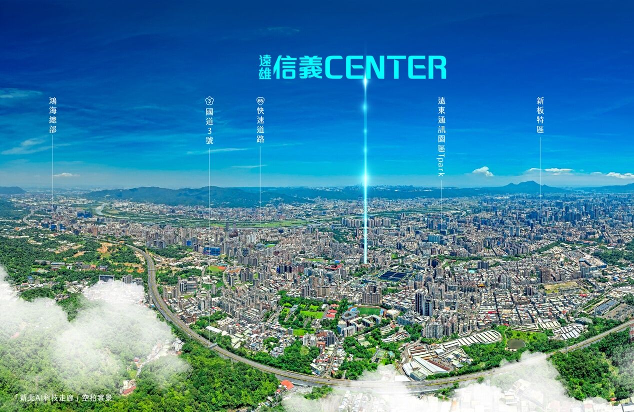 ▲▼板橋,商用不動產,廠辦,科技,AI,ESG,遠雄,信義CENTER,綠建築,補漲。（圖／業者提供）