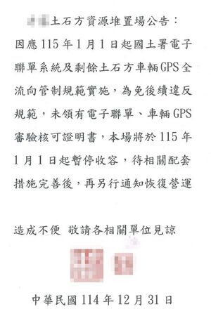▲▼       土資場暫時收容公告      。（圖／讀者提供）