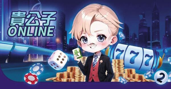 貴公子娛樂城網站頁面，Q版公仔吸引年輕族群，實際掌控者為陳肯特。 （翻攝畫面）