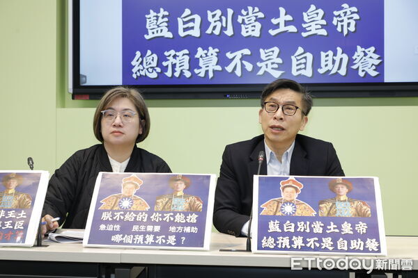 民進黨立法院黨團召開「藍白別當土皇帝，總預算不是自助餐」記者會，幹事長鍾佳濱、書記長陳培瑜出席。。（圖／記者湯興漢攝）