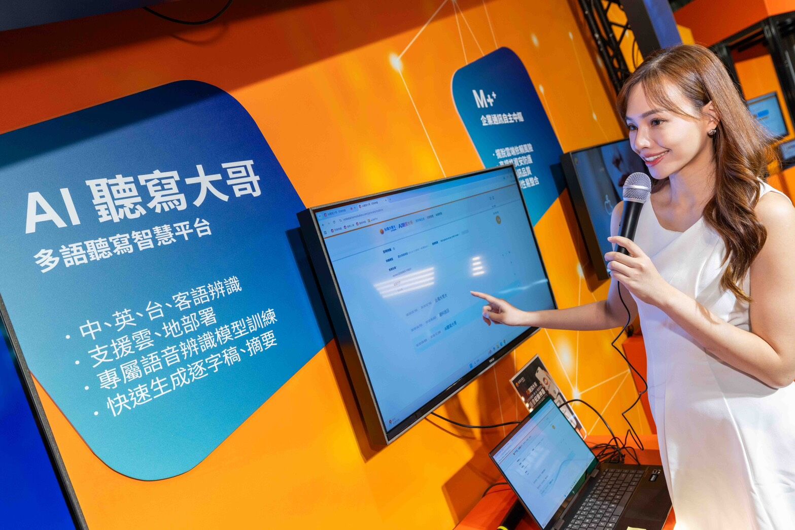 ▲▼台灣大哥大,蔡祈岩,AI,聽寫大哥,語音辨識,ASR,生成式AI,人工智慧,地端部署,群聯電子,資安,數位轉型。（圖／品牌提供）