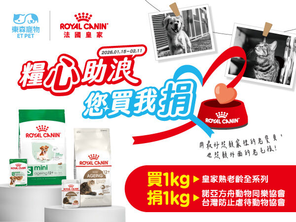 ▲東森寵物X皇家公益助糧活動。（圖／東森寵物提供）