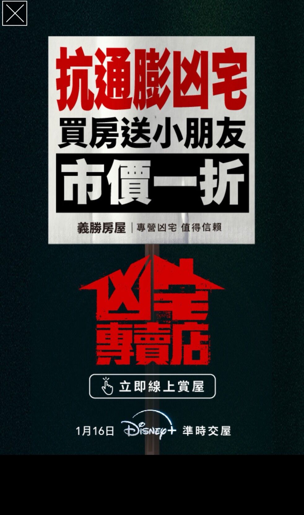 ▲《凶宅專賣店》集結實力派卡司李銘順、范少勳、陳姸霏等人。（圖／Disney+提供）