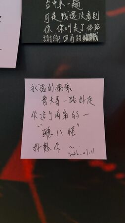 ▲▼曹西平靈堂現場照。（圖／冬瓜行旅提供）