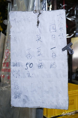 ▲▼台中北屯「陳平臭豆腐」，阿婆一個人獨立作業，水湳30年鐵皮屋臭豆腐。（圖／部落客飛天璇提供）