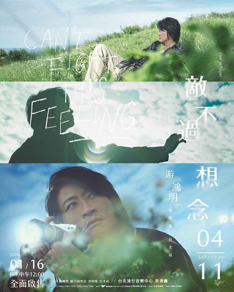 ▲▼游鴻明2026敵不過想念演唱會台北站。（圖／翻攝自Facebook／帳號名稱）