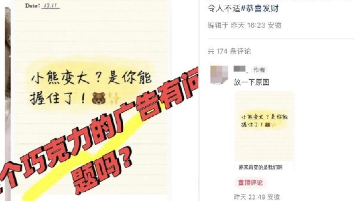 ▲大陸金帝巧克力廣告文案挨批擦邊涉性暗示。（圖／翻攝微博）