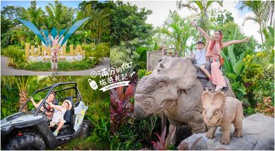 沖繩JUNGLIA超詳細攻略！