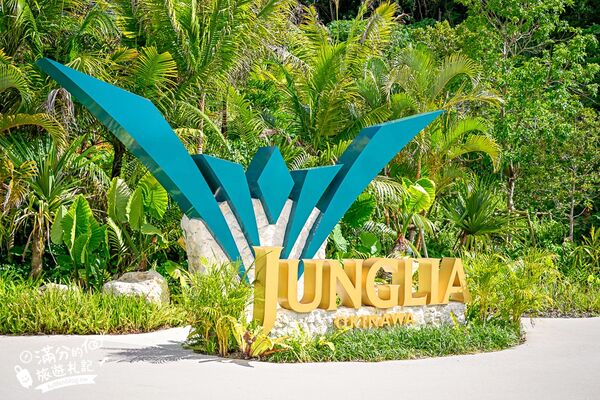 ▲▼沖繩叢林王國最詳細體驗攻略！（圖／部落客滿分提供）