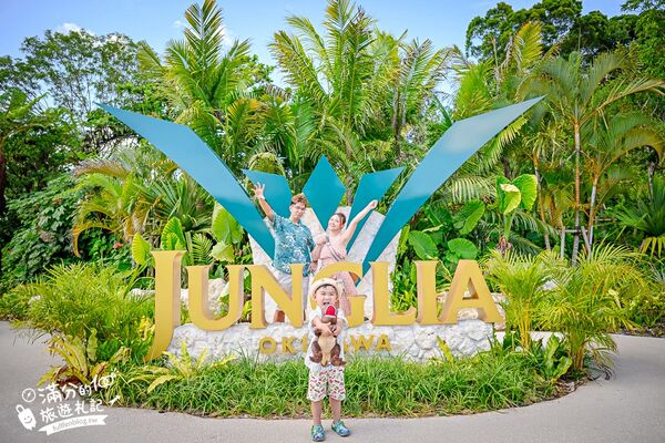 ▲▼沖繩叢林王國最詳細體驗攻略！（圖／部落客滿分提供）