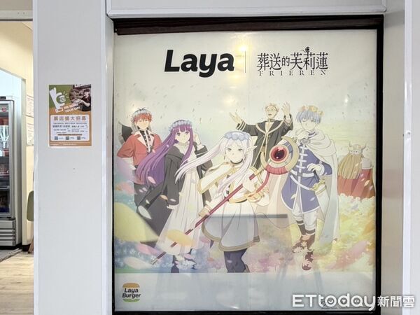 ▲▼拉亞漢堡聯名《葬送的芙莉蓮》。（圖／拉亞漢堡提供）