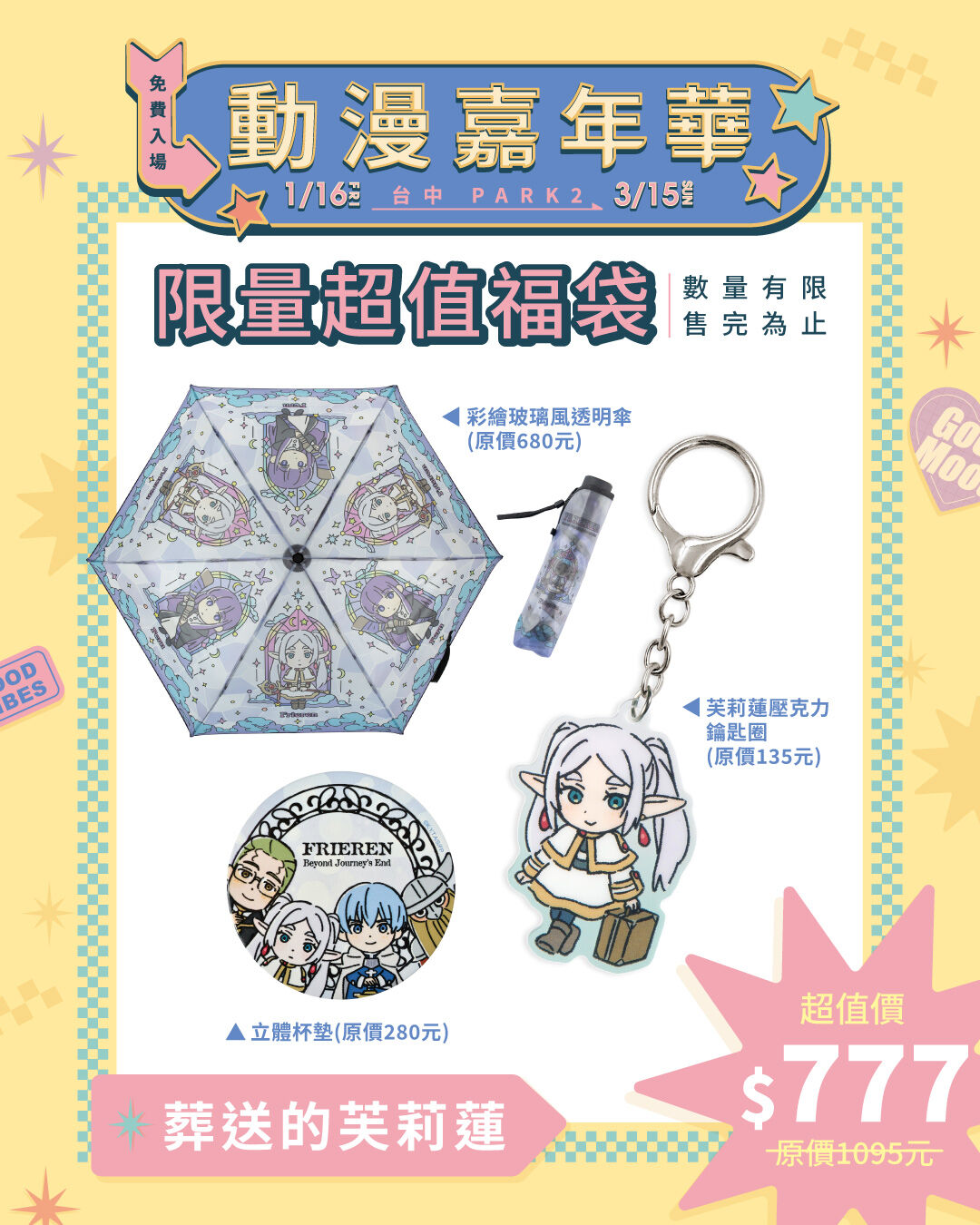 ▲▼動漫快閃店。（圖／廠商提供）