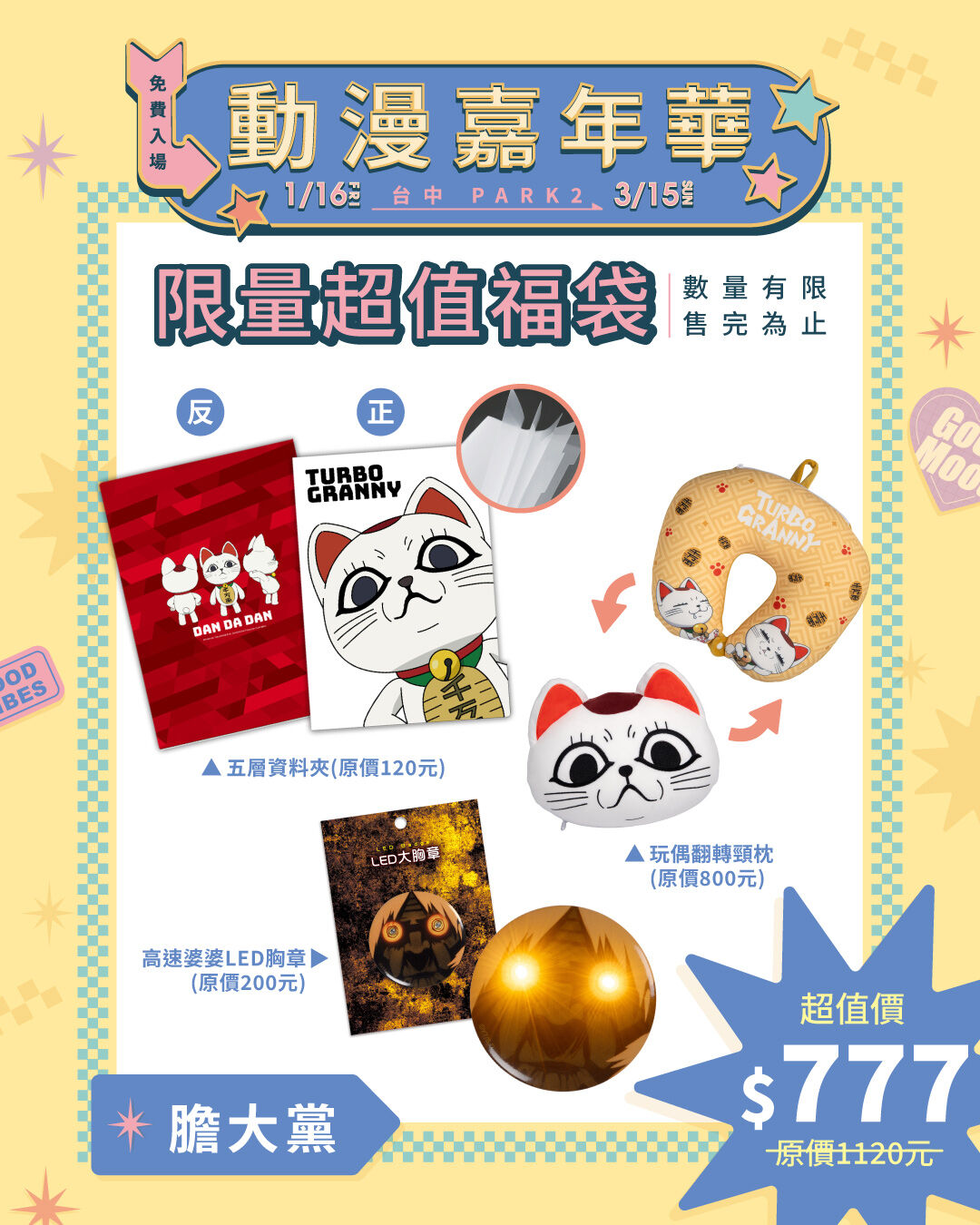 ▲▼動漫快閃店。（圖／廠商提供）