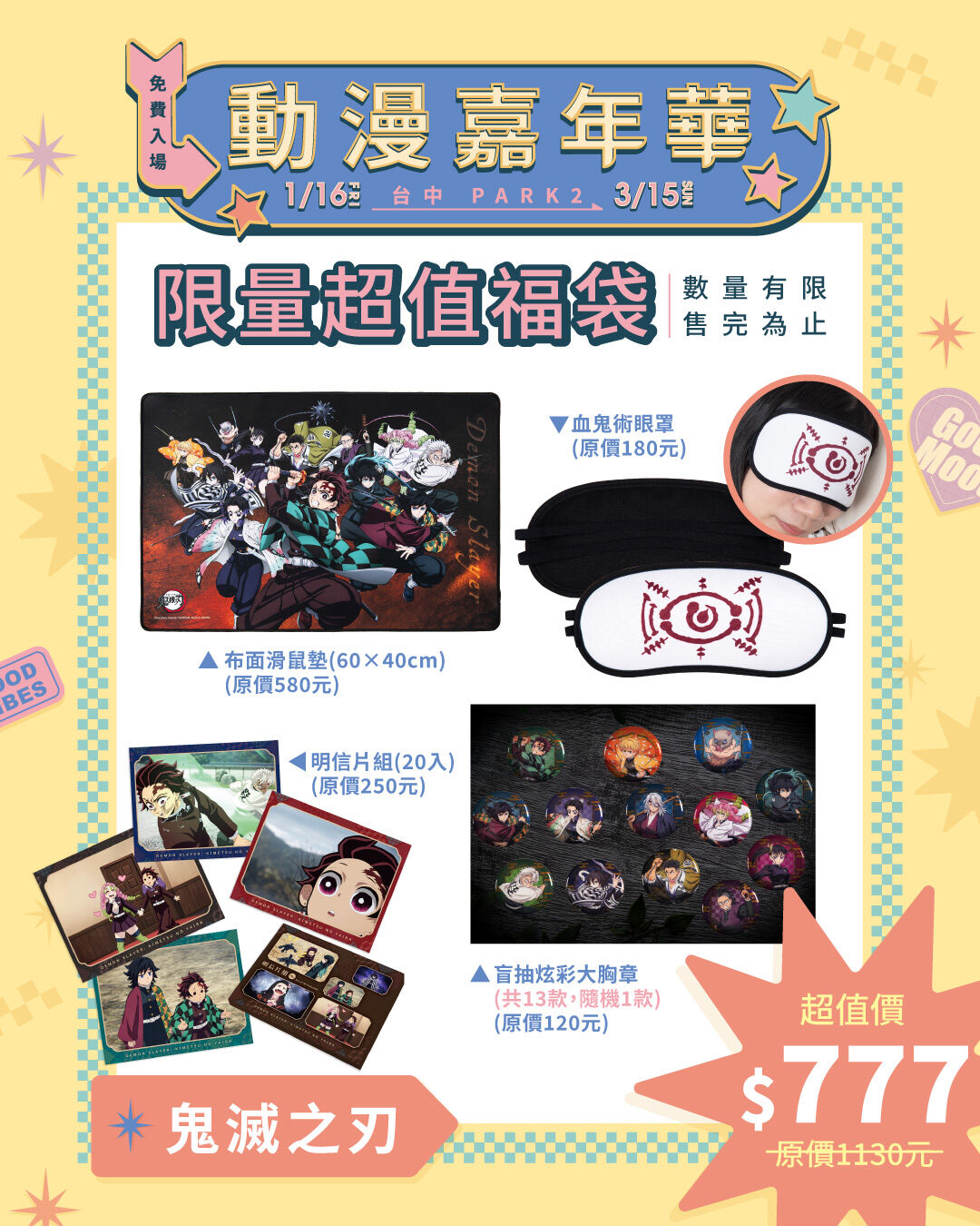 ▲▼動漫快閃店。（圖／廠商提供）