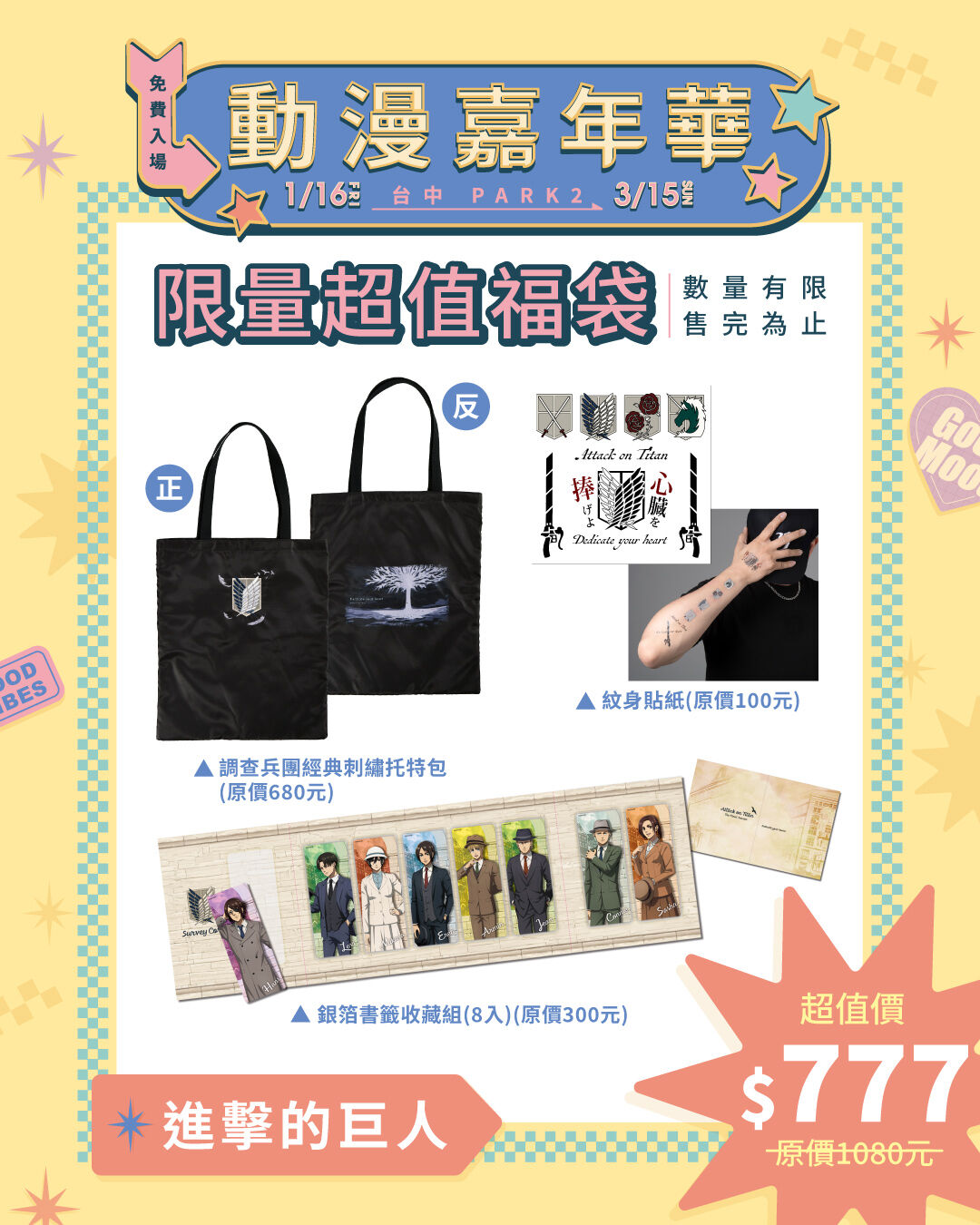 ▲▼動漫快閃店。（圖／廠商提供）