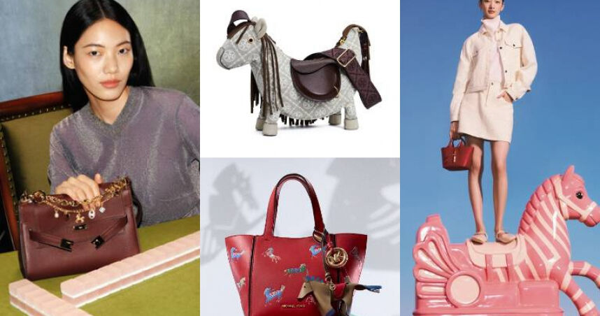 萬元起收！馬年限定精品包：Longchamp、MK&hellip;TB小馬包超討喜，可愛到直接開搶
