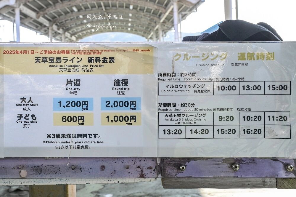 ▲▼天草賞海豚交通船票費用預約一日遊攻略。（圖／部落客周花花提供）