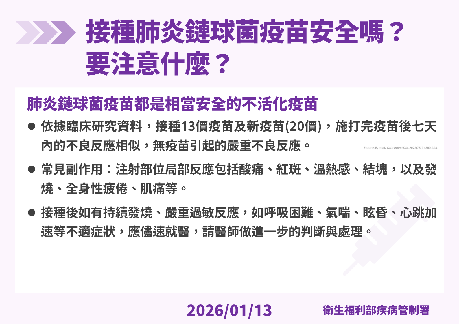 ▲▼1150115起成人肺炎鏈球菌疫苗升級。（圖／疾管署提供）