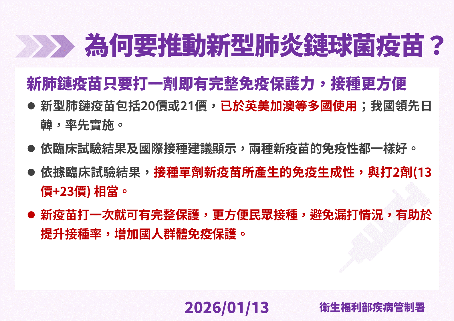 ▲▼1150115起成人肺炎鏈球菌疫苗升級。（圖／疾管署提供）