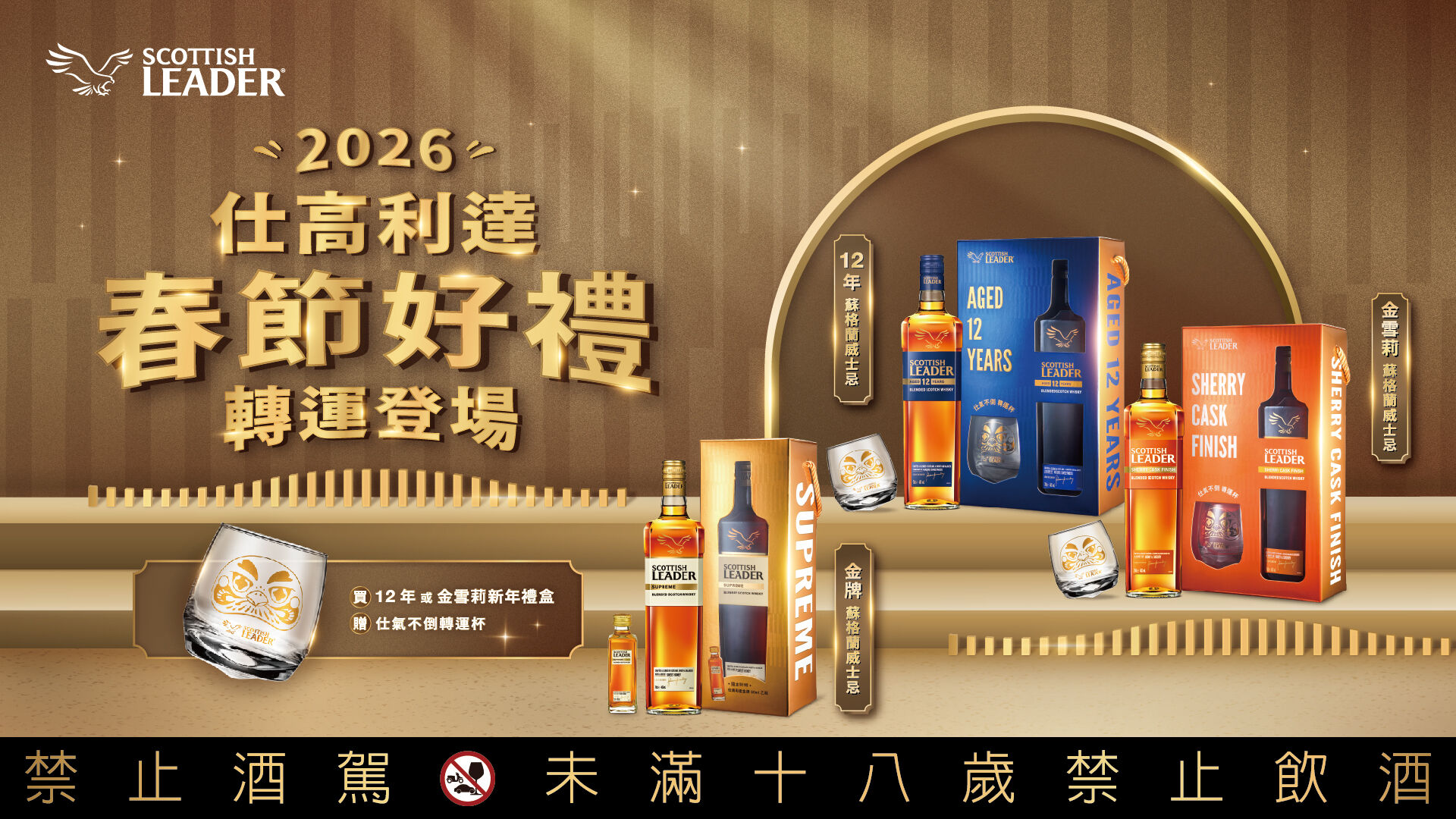 ▲▼         仕高利達迎赤馬年「仕氣開局」新年禮盒系列    。（圖／業者）