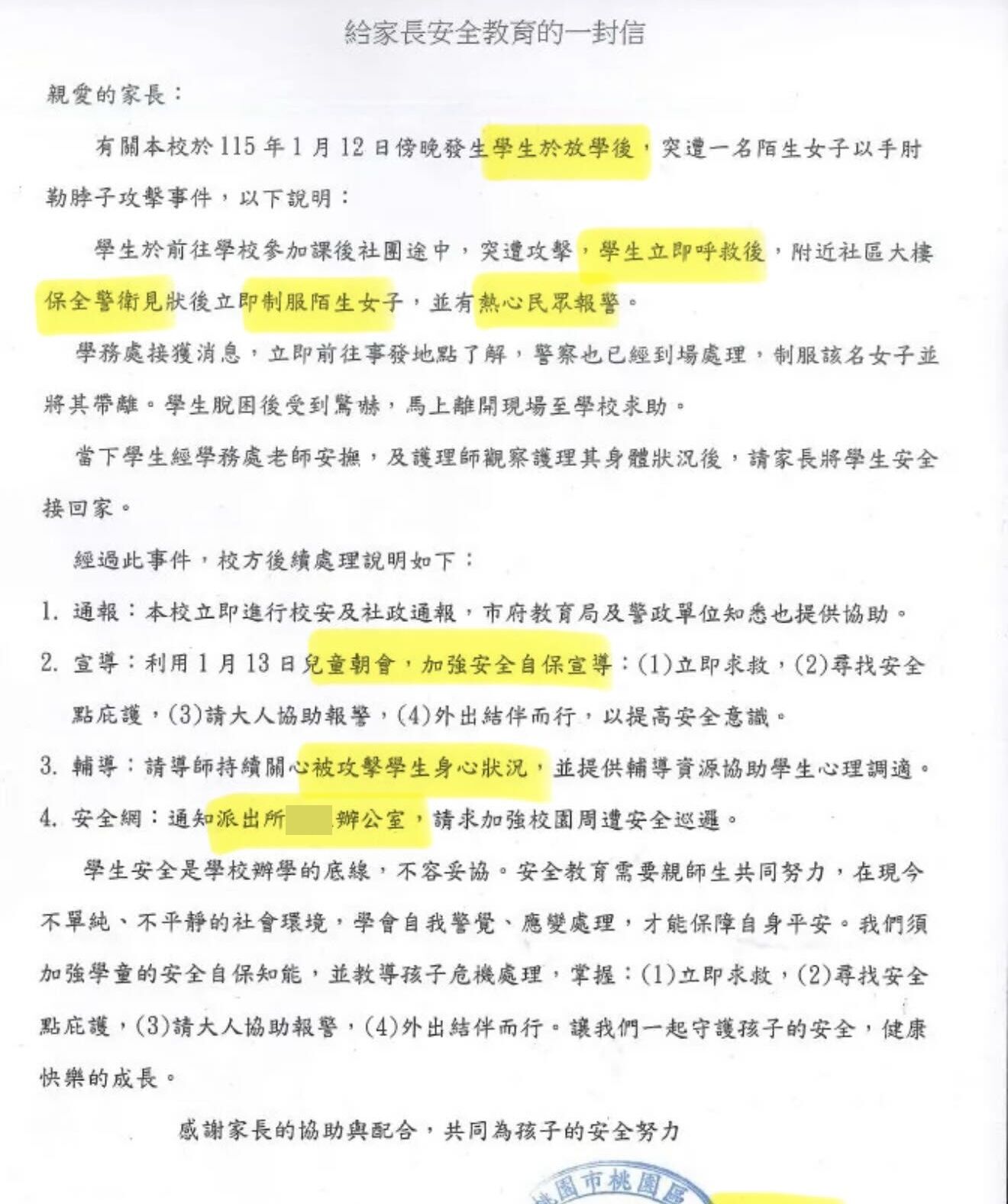 ▲▼桃園隨機攻擊　女童遭「勒脖拖行」畫面曝！國小緊急發一封信。（圖／翻攝黃瓊慧、余信憲臉書）