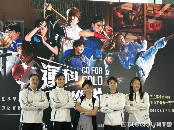 ▲▼屠潔、陳念琴、文姿云、張筑涵、吳詩儀出席《GO FOR GOLD 運科台灣隊》記者會。（圖／記者蔡厚瑄攝）