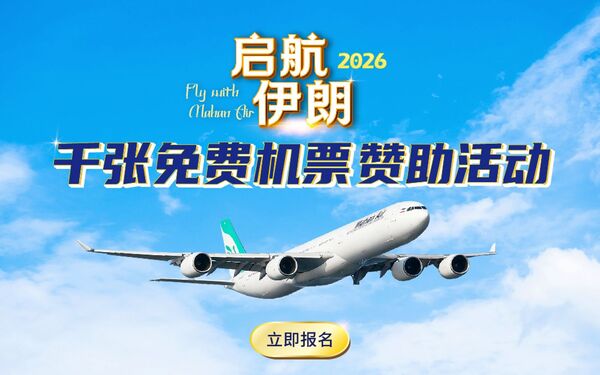 伊朗大規模暴動已6000死！航空公司送中國人「免費機票」引熱議　網酸：刺激之旅