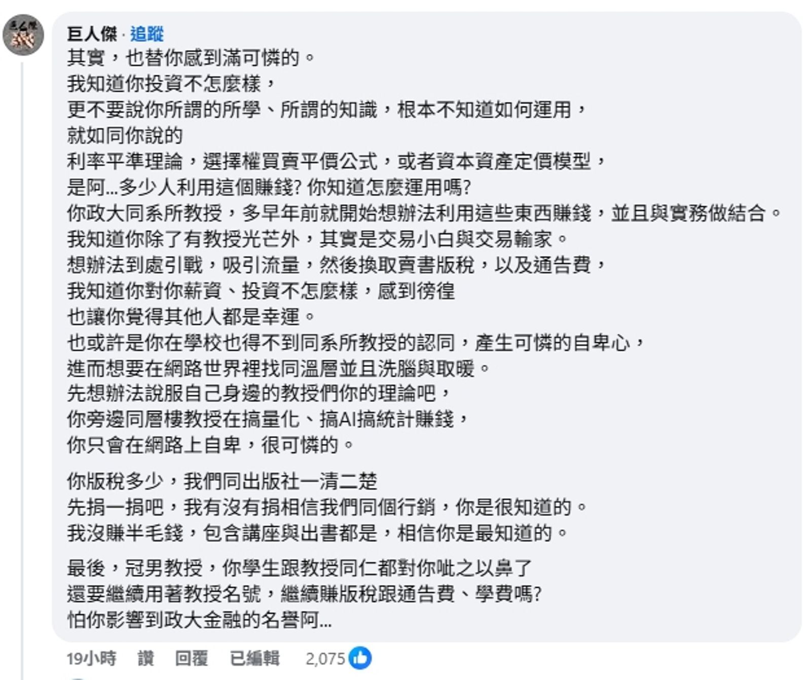 巨人傑在FB貼文。（翻攝自巨人傑FB）