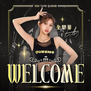 快訊／女神全恩菲震撼加盟台籃　成新北國王正式啦啦隊成員