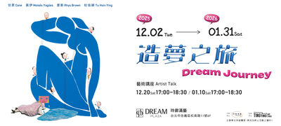 【廣編】《造夢之旅》邀你找回屬於自己的想像力　玲廊滿藝×丁丁藝術跨國聯展邀你一起聽、一起聊藝術