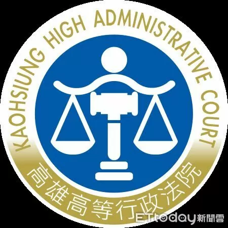 ▲高雄高等行政法院。（圖／維基百科）