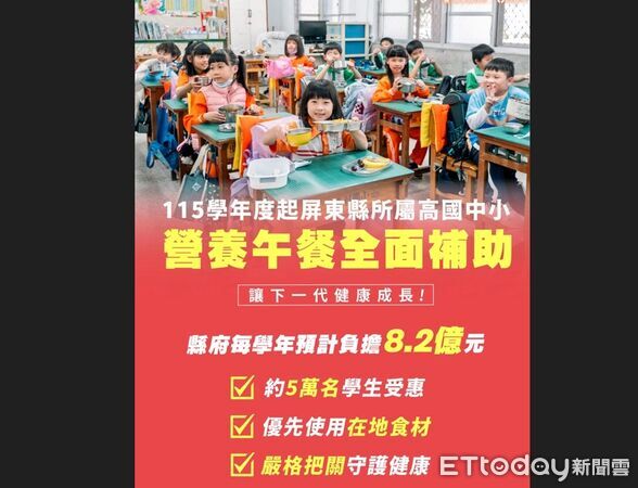 ▲▼屏東縣也跟進免費營養午餐。（圖／翻攝自周春米臉書）