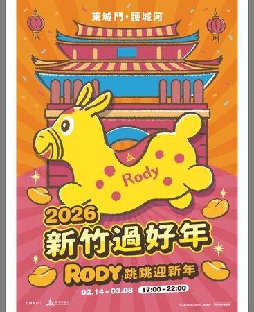 ▲迎新春！2026新竹過好年燈節2/14開跑　超萌Rody跳跳馬點亮東門城。（圖／新竹市政府）