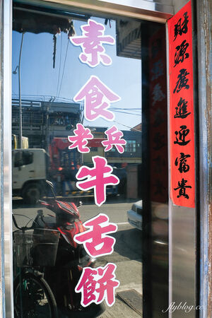 ▲▼素食老兵牛舌餅。（圖／部落客飛天璇的口袋授權提供）