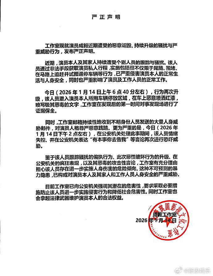 ▲▼成毅工作室聲明。（圖／翻攝自微博）