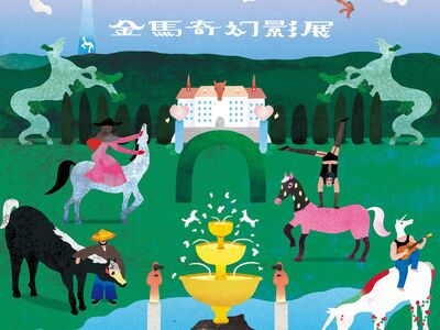 2026金馬奇幻影展主視覺曝光！海報正中間有巧思…藏影史經典元素