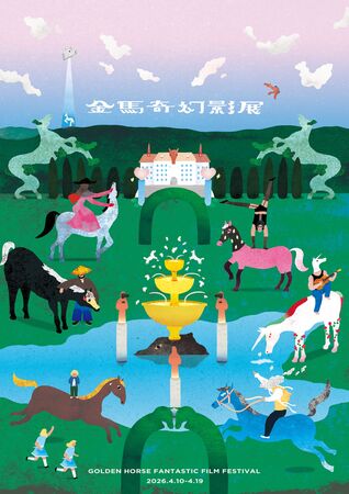 ▲2026金馬奇幻主視覺海報。（圖／金馬影展執行委員會 提供）