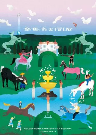 ▲2026金馬奇幻主視覺海報。（圖／金馬影展執行委員會 提供）