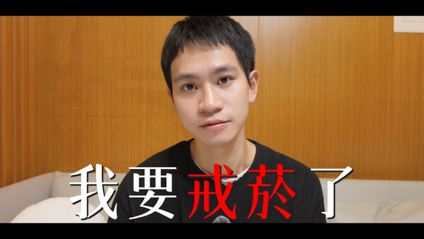 Andy花19天戒掉10年菸癮！　過程大公開：人生最困難決定