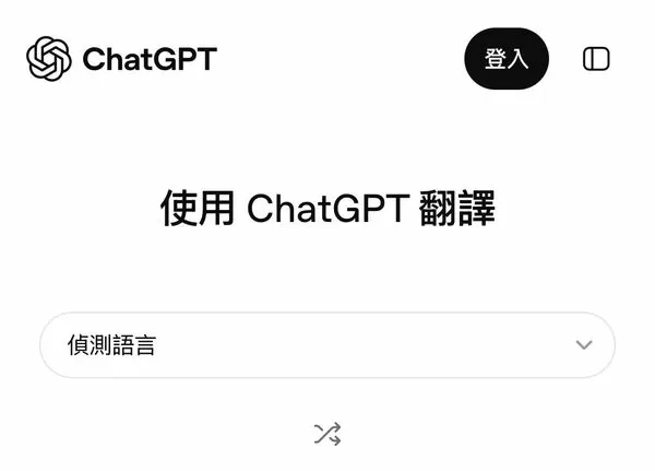 ▲ChatGPT 上線網頁版翻譯功能。（圖／記者吳立言攝）