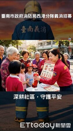 ▲台南市消防局第三大隊西港分隊義消常訓導入生成式AI，隊員親手拍攝「電影級」招募影片。（記者林東良翻攝，下同）
