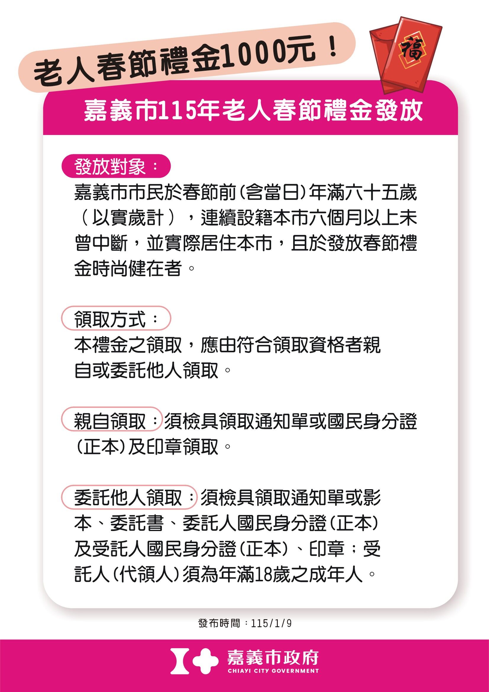 ▲▼   嘉義市115年老人春節禮金發放 領取方式這邊看  。（圖／嘉義市政府提供）