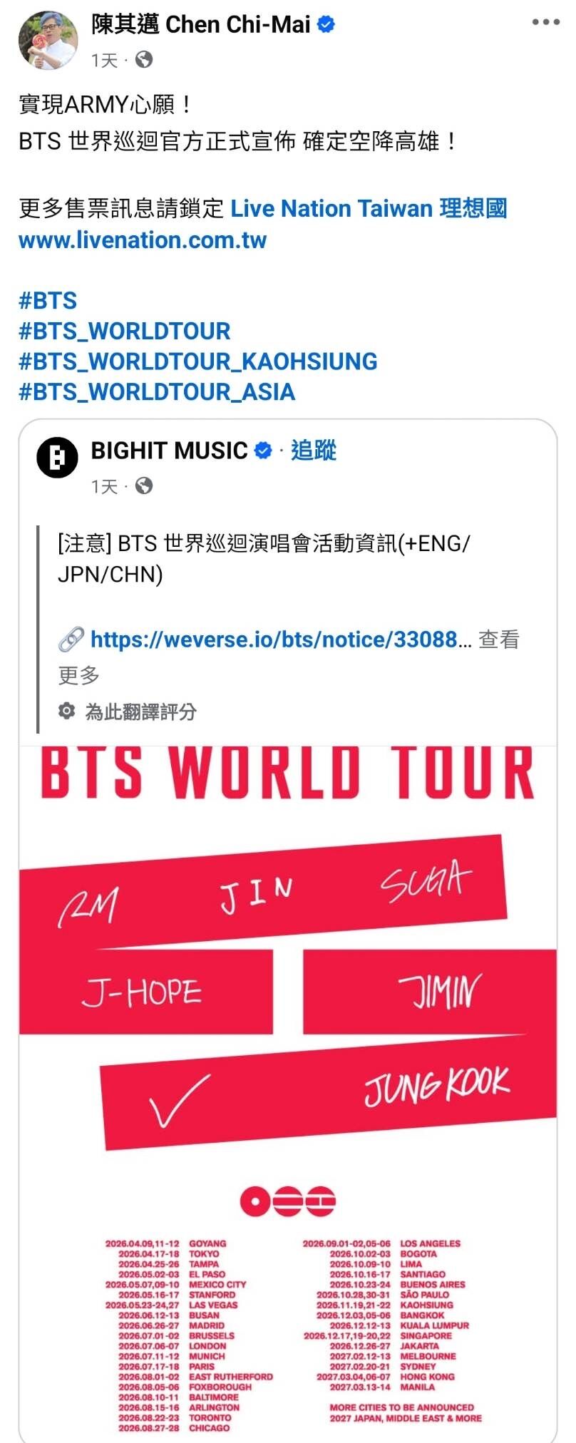 ▲▼ BTS空降高雄11月連唱3場　「阿米」創意告白陳其邁：愛邁邁邁。（圖／記者賴文萱翻攝）