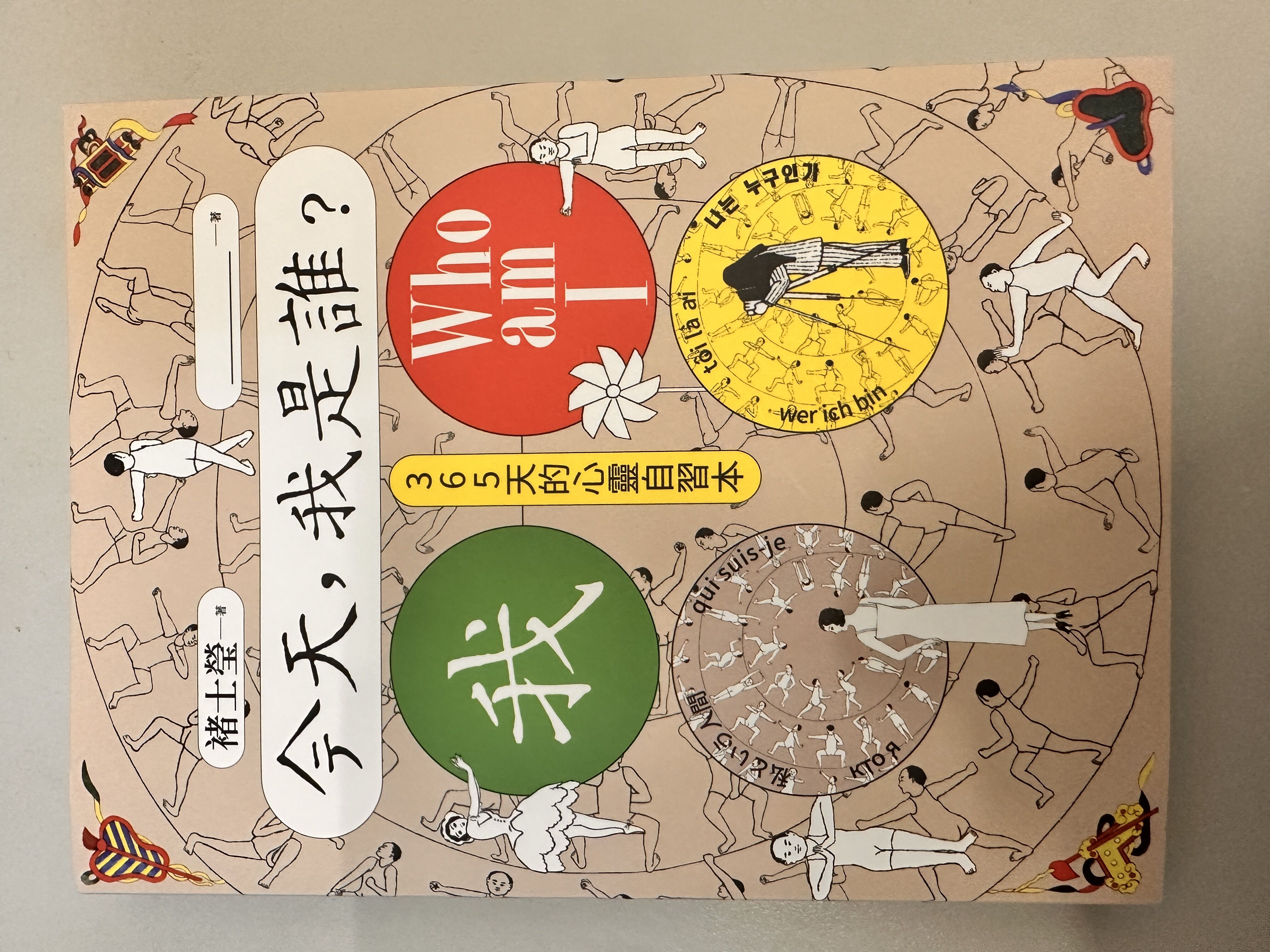 ▲▼遠流出版《今天，我是誰？褚士瑩陪你一對一思考練習，12主題365天，幫助你成為最好的自己》。（圖／記者林育綾攝）